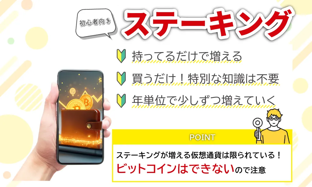 仮想通貨_稼ぎ方_ステーキング