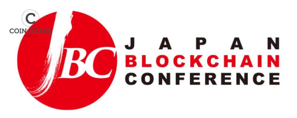 2019年1月30日-31日、JAPAN BLOCKCHAIN CONFERENCE（JBC）開催！ 最先端の技術や情報がここに集結！