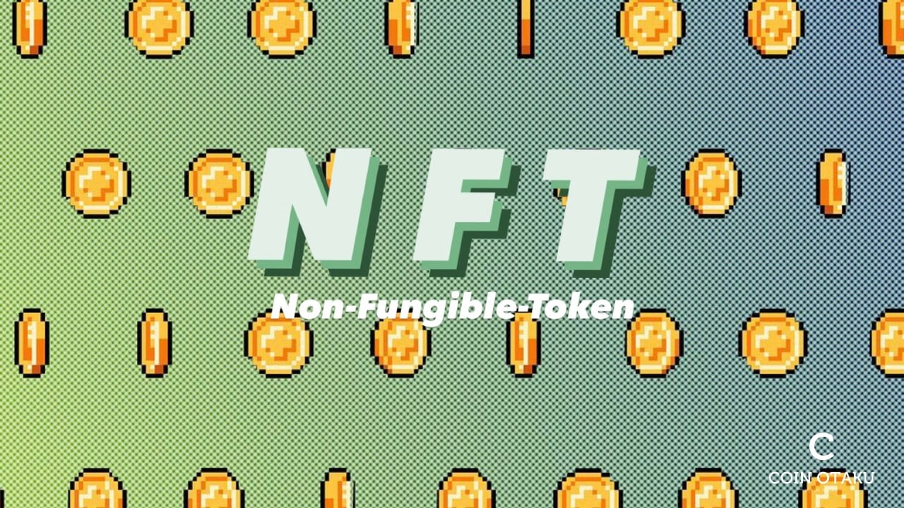 NFTとは？今後注目のサービス、銘柄を徹底解説！ | COIN OTAKU（コインオタク）