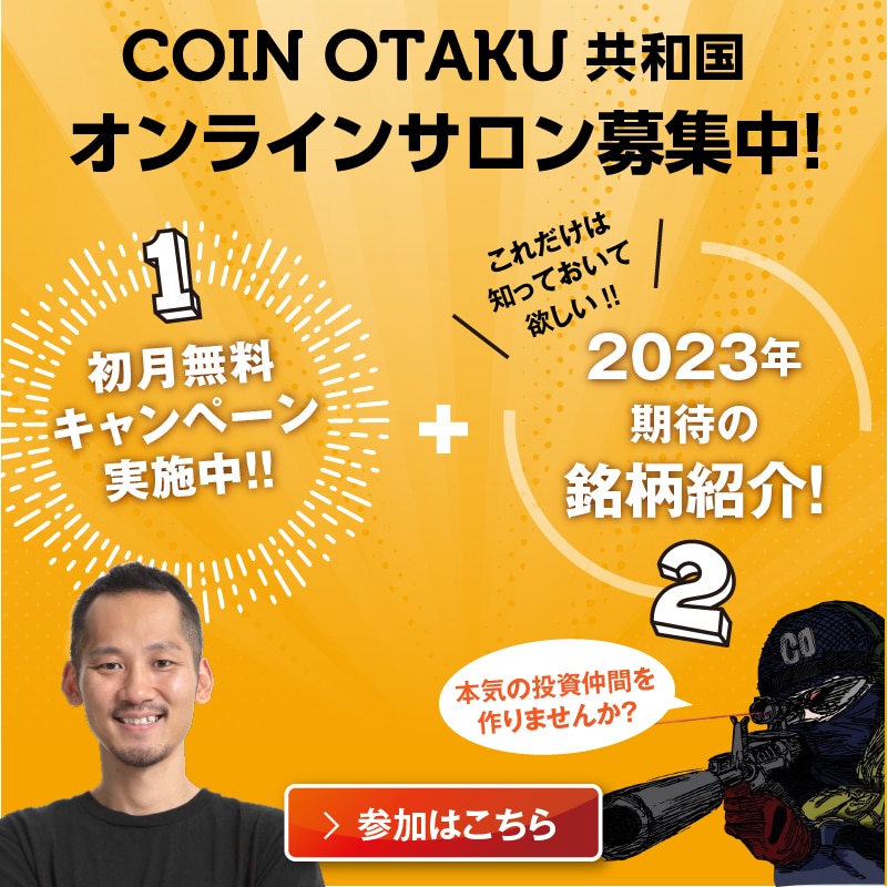 コインオタクLINE@