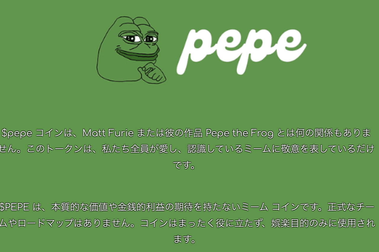 【伊藤が解説】PEPEコイン、バイナンス上場で警鐘