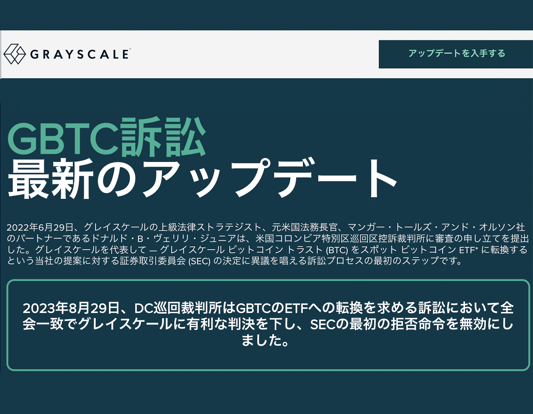 【伊藤が解説】グレースケール勝訴！ビットコインETFとSECの真相解明