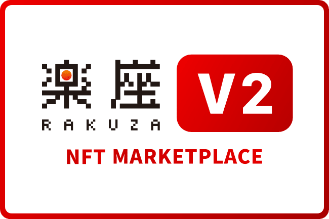 【楽座RAKUZA】誰でも簡単にNFT ショップを作成・開設可能な新サービスが2023年10月ローンチ決定！