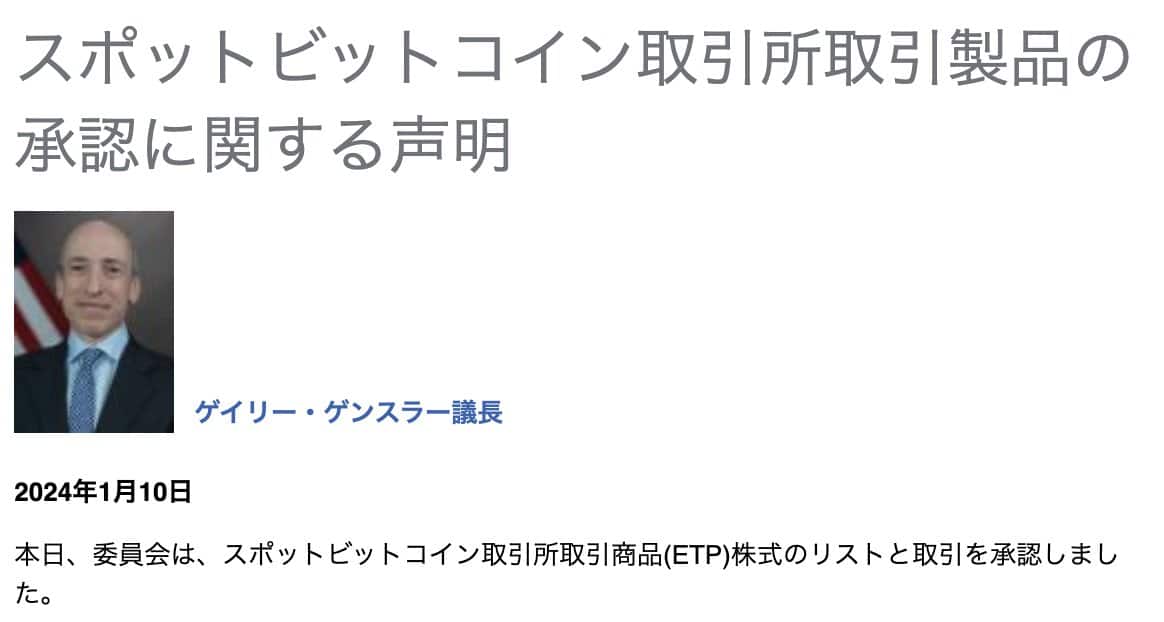 【伊藤が解説】ビットコイン現物ETFの価値と市場への影響