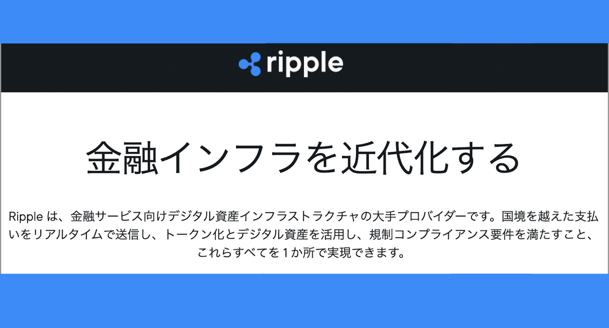 【伊藤が解説】リップル、4年の裁判を経て勝利！