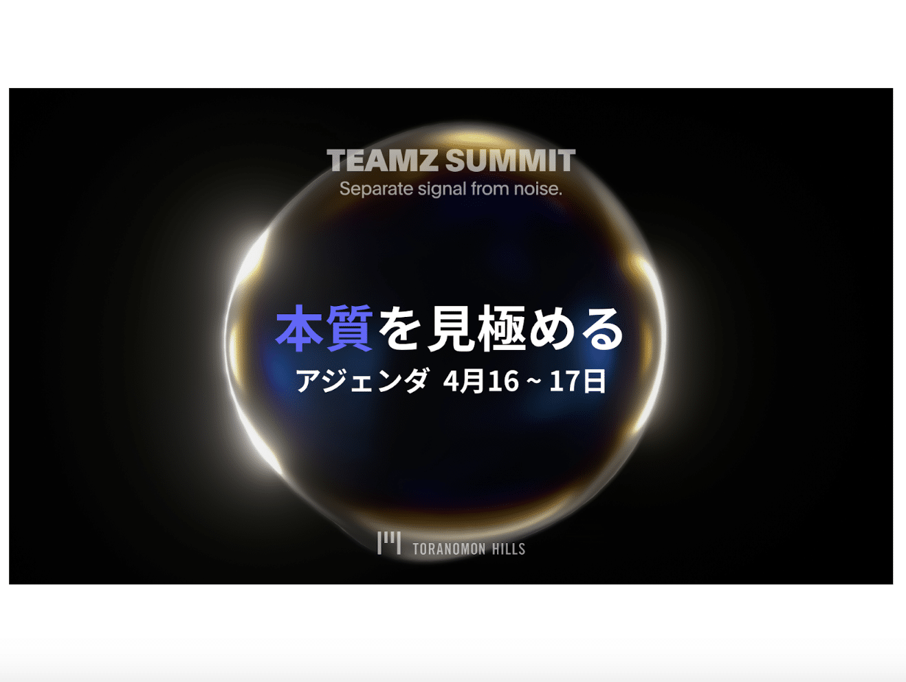 TEAMZ Summit 2025 公式アジェンダ発表 – Web3 & AIの未来を語る注目セッシ ョンが決定！