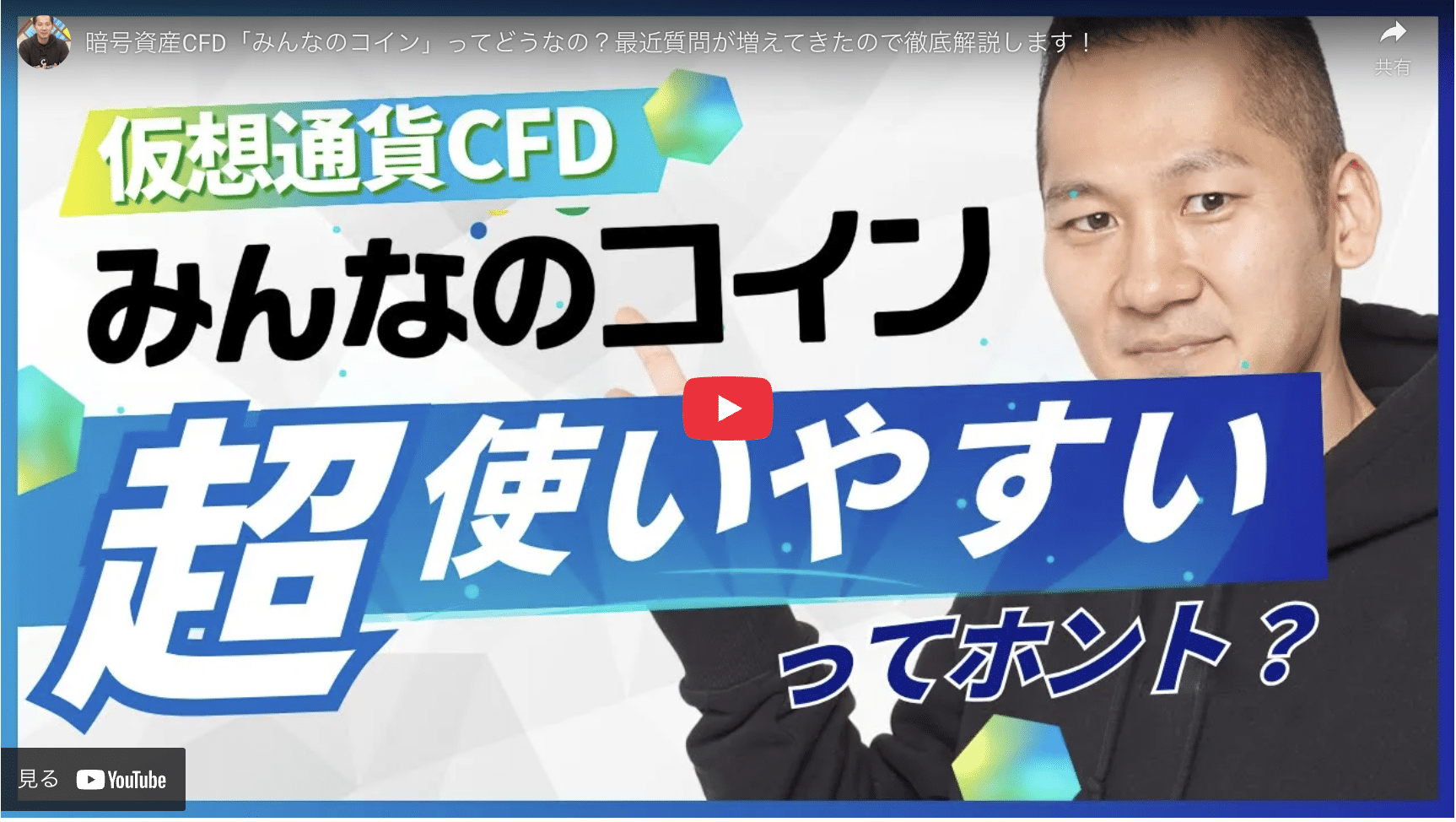 暗号資産CFD「みんなのコイン」ってどうなの？_2025年