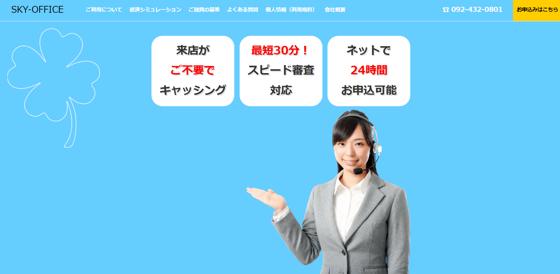スカイオフィス