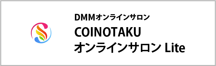 DMMオンラインサロン