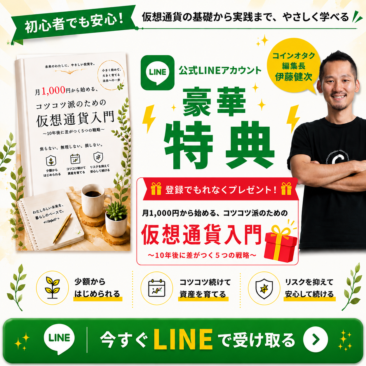 COINOTAKU公式Line